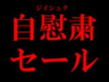 【15作品1時間越】自慰粛セール大特価【人気作】
