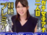 【絶対流出厳禁】本物女子アナウンサーガチナンパ　生中出しSEX　仙台編【超絶プレミア】