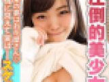 女子校に通うみかんちゃん１8歳！初体験のお相手は学校の先生?オジサン大好きＪD！手マンで1?潮吹き！美しすぎるアヘ顔＆お尻は必見
