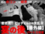 【閲覧注意】ビッチだらけの大乱交?番外編 宴の後 ③ゆき　※期間限定特価