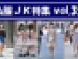 私服JK特集 vol.35