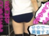 製造系事務職ゆかちんのパンティー撮影会～変態ブルマウォーク・ブルマパドック編～