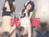 ☆激レアにつき短期間限定販売☆片思いの子とえちえち動画（セット販売）