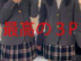 はじめての３P　W中出し