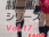 制服シリーズVol.17