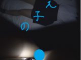 【睡眠パンチラ②】教え子の【パンツ】【ブラチラ】覗き
