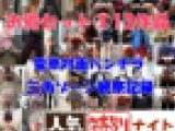 【お得セット③】電車対面パンチラ☆人気商品パック13作品！