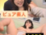 【ピュア素人】イクイク絶頂?恥ずかしそうに照れる姿に連続発射間違いなし。限定公開します。