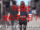 赤外線スケスケ_ナプキンまで分かっちゃう黒パンツ女子_007