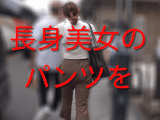 長身美女のローライズP丸見え_赤外線スケスケ010(透視_透けパンツ_ピタパン_パンティーライン_Pライン_女子大生_OL)