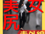 プリプリ食べ頃美尻_赤外線スケスケ022(透視_透けパンツ_ピタパン_パンティーライン_Pライン_女子大生_OL)