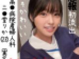 【悲報】南高●病院産婦人科勤務　二●堂りか（本物素人）　ガチ流出【中出し】-限定-