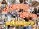 ①～④セット【更衣室盗撮コレクション】可愛い制服女子