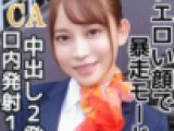 キス大好き美人エロ女神CA　素股で欲情ビッチ系？中出し2発！