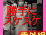勝手に彼女をスケスケ恥辱_赤外線スケスケ038(透視_透けパンツ_ピタパン_パンティーライン_Pライン_女子大生_OL)