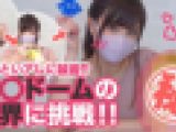 【完全版】リアがオチンポにゴム装着してあげる！どスケベ躍動ディルドオナニー???