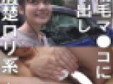 【剛毛ロ※リ顔×童貞】清楚ロ※リ顔の女子をナンパして童貞EDの筆おろしお願いしてみたら…【検証】