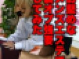 堅目のメンズエステ嬢の施術中パンチラ