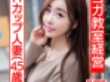 【個人】Hカップ四十路スレンダー人妻　美人過ぎる女社長　家庭を置き去りにして営業マンとの生セックスに狂う個人撮影