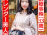 【個人】スレンダー美人妻　医療事務33歳　平日デートからの孕ませ確定ハメ撮り