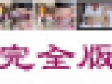 【性○害の記録】魔法をかけて悪戯（完全版）