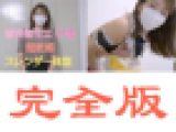 スレンダー美人歯科衛生士（完全版）