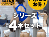お得な４本セット【4K】歯科衛生士シリーズ01-1,2,3,4　歯科衛生士が競泳水着に＆オナニー＆透け過ぎ＆濡れ染み