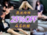 【25%OFF】泥●OLパンチラ＆痴漢の4人セット【パンスト/胸チラ】