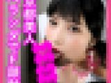 第73話【素人フェラ援】ザーメンマニアな京都美人才女のベランダで手コキフェラ顔射  (柴咲アイネ)