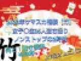 【2023サマスカ福袋竹】35人逆さパンチラ！驚異の2時間！6作品収録！※1/31までの限定販売です！
