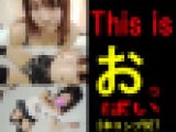★塾の教え子★西田ひとみ☆２本セット★推薦合格できる巨乳★合格をエサに受験生へ膣内射精★