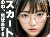 スカートの中見せます – その6 – 眼鏡っ娘スペシャル! おとなしそうな子から委員長タイプの子まで、様々なメガネっ子のスライド