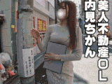 【不動産OL】物件内見で強引交渉11＠新宿御苑徒歩10分　築３年