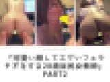 可愛い顔してエグいフェラチオをする28歳巨尻女教師 Part2