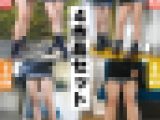 【人気作品セット】ムラムラ太ももJKその20、32、38、45