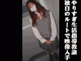 ※生活指導教師撮影【校則を破った女子を検査と称し猥褻】「下着の色は白と規則にあるだろ」
