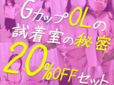 【20%OFF】超美人Gカップ/口抑えておっぱい痴かん/オナニー見せつけ/羞恥心丸出し