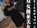 原宿ストリートナップでコッソリ★胸チラ★パンチラ★パンティずらし外性器撮り成功！04「CMタレント級美女の極上チラリズム！G-C