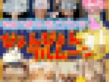 【再販】【お月見4コスプレ】素人パンチラ in 自宅で個人撮影会vol.255～258
