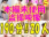 【特典総集編】《20人600円》JKお風呂★本編未使用アングル盗撮動画をノーカット190分