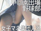 2時間25分！甲◎園出場野球部女子マネ＆名門女子ラクロス部員！合計10名集団制服着替え＆入浴13カメ撮影！合宿大浴場2校セット！