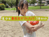 【再販】【8/25まで限定セット】 おすすめ美少女 GWギフト3本セット