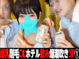 ［複数ハメ］潮吹きまくりの巨乳OLに連続中出し！敏感すぎる後輩OLをイかせまくる3P！①