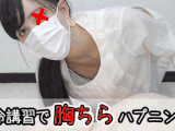 【救命講習/胸チラNo.55】滝●リ激似!?美人OLのモロ見え乳首/保育士の卵ちゃん