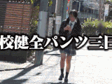 【登校パンチラ3DAYS】01文理化　未処理の油断毛に衝撃